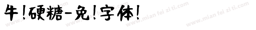 牛奶硬糖字体转换