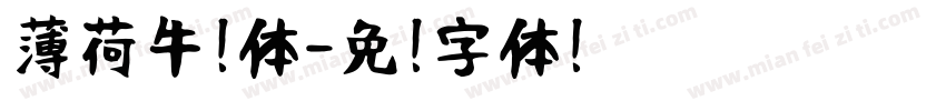薄荷牛奶体字体转换