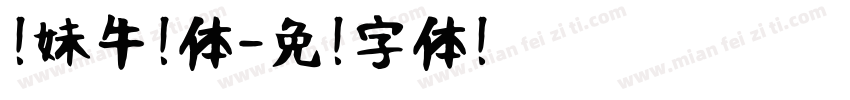 软妹牛奶体字体转换