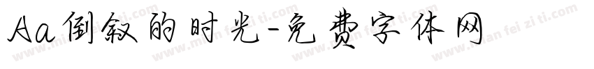 Aa倒叙的时光字体转换