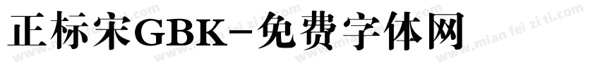 正标宋GBK字体转换