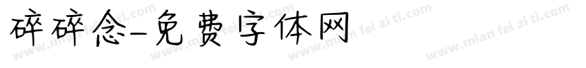 碎碎念字体转换