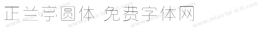 正兰亭圆体字体转换