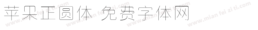 苹果正圆体字体转换