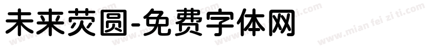 未来荧圆字体转换