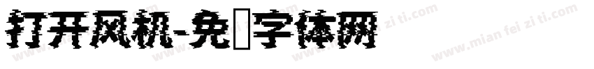 打开风机字体转换