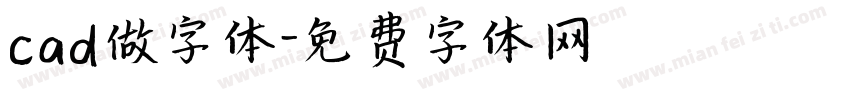 cad做字体字体转换