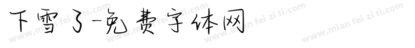 下雪了字体转换