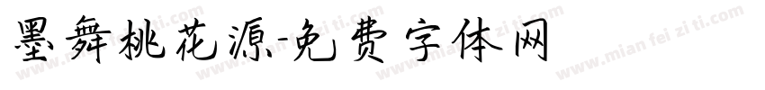 墨舞桃花源字体转换
