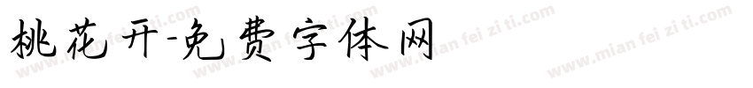 桃花开字体转换