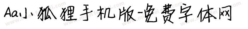 Aa小狐狸手机版字体转换