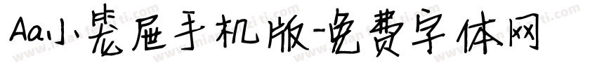 Aa小笼屉手机版字体转换
