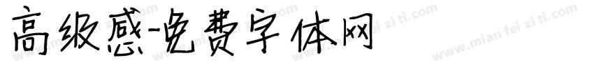 高级感字体转换