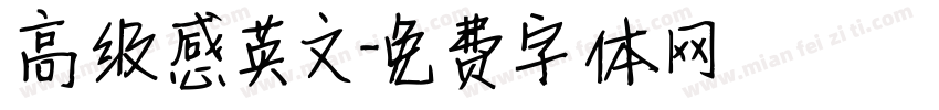 高级感英文字体转换