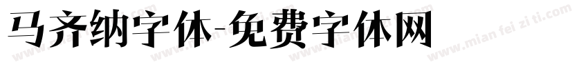 马齐纳字体字体转换