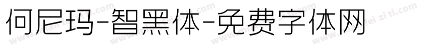 何尼玛-智黑体字体转换