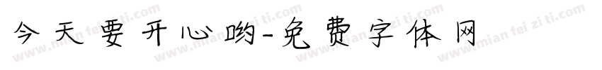 今天要开心哟字体转换