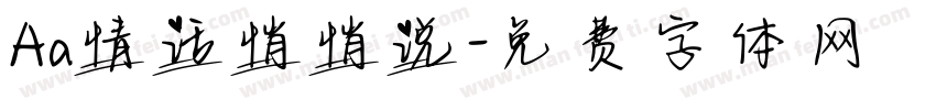 Aa情话悄悄说字体转换