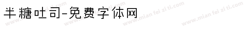 半糖吐司字体转换
