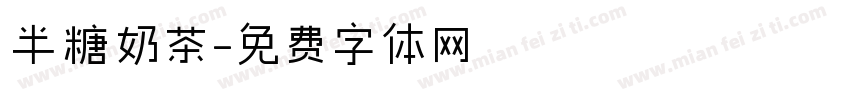 半糖奶茶字体转换