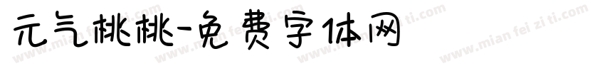 元气桃桃字体转换