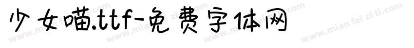 少女喵.ttf字体转换