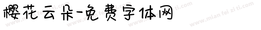 樱花云朵字体转换