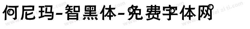 何尼玛-智黑体字体转换