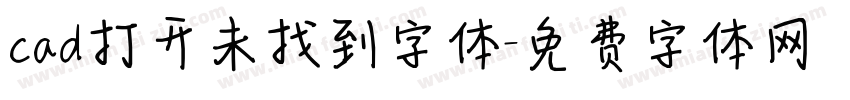 cad打开未找到字体字体转换