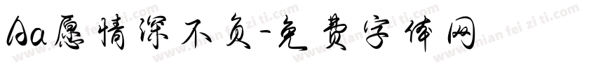 Aa愿情深不负字体转换