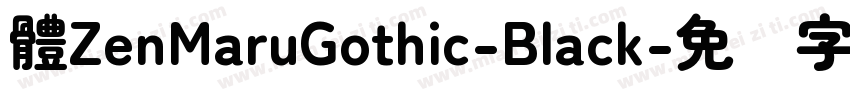 體ZenMaruGothic-Black字体转换