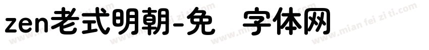 zen老式明朝字体转换