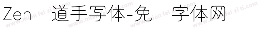 Zen红道手写体字体转换