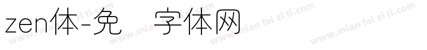 zen体字体转换