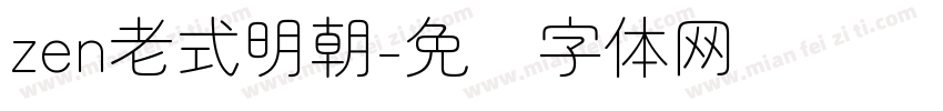 zen老式明朝字体转换