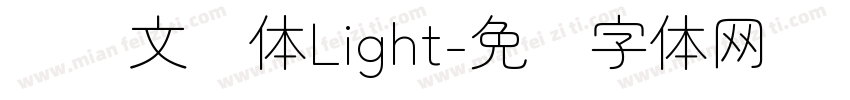 宁语文圆体Light字体转换