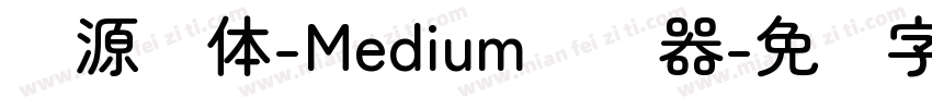 资源圆体-Medium转换器字体转换