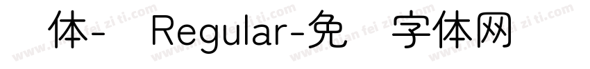 圆体-简Regular字体转换