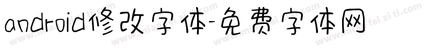 android修改字体字体转换