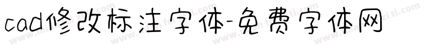 cad修改标注字体字体转换