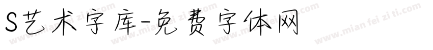 S艺术字库字体转换