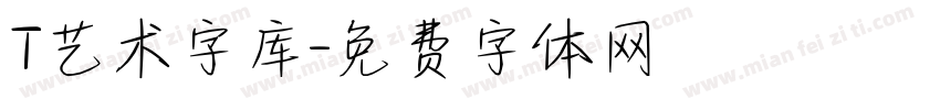 T艺术字库字体转换