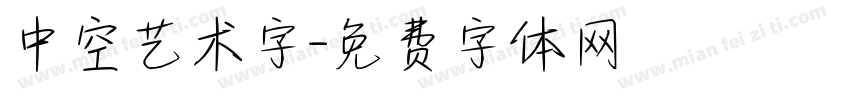 中空艺术字字体转换