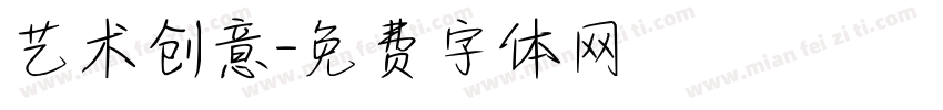 艺术创意字体转换