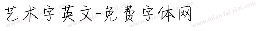 艺术字英文字体转换