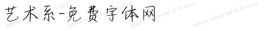 艺术系字体转换