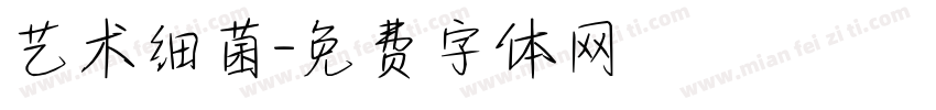 艺术细菌字体转换