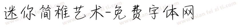 迷你简稚艺术字体转换
