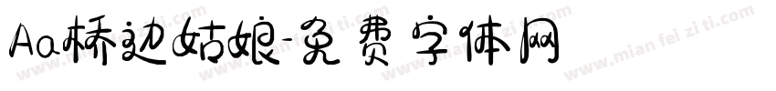 Aa桥边姑娘字体转换