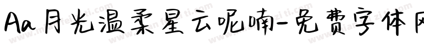 Aa月光温柔星云呢喃字体转换